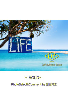 HY Lyric&Photo Book LIFE ～歌詞&フォトブック～ HOLD 電子書籍版