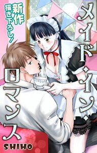 Love Jossie メイド・イン・ロマンス