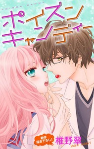 Love Jossie ポイズンキャンディー