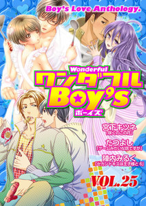 ワンダフルBoy’s