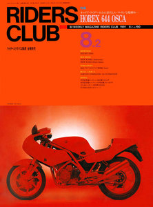 RIDERS CLUB 1991年8月2日号 No.190 電子書籍版