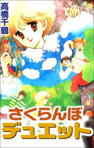 コクリコ坂から 高橋千鶴 原作 佐山哲郎 無料まんが 試し読みが豊富 Ebookjapan まんが 漫画 電子書籍をお得に買うなら 無料で読むならebookjapan