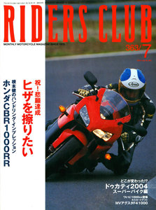 RIDERS CLUB 2004年7月号 No.363 電子書籍版
