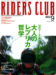 RIDERS CLUB 2004年9月号 No.365 電子書籍版