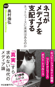 ネコがメディアを支配する ネットニュースに未来はあるのか
