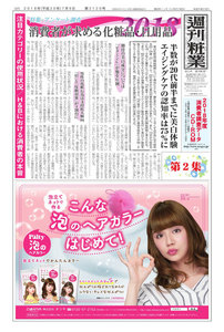 週刊粧業 第3120号 電子書籍版