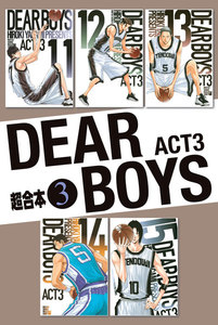 DEAR BOYS ACT3 超合本版 (3) 電子書籍版