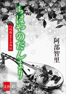 八咫烏シリーズ