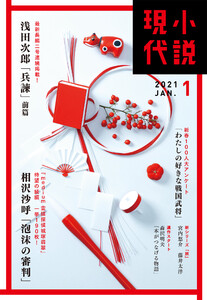 小説現代