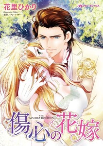 ハーレクインコミックス セット 2023年 vol.451 電子書籍版