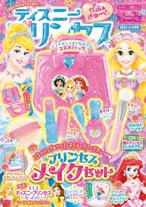 ディズニープリンセスらぶ&きゅーと 2023年8月号 電子書籍版
