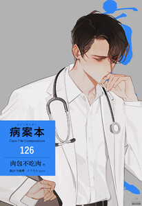 病案本 Case File Compendium[分冊版126] 電子書籍版