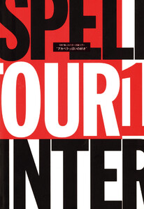 THE GOSPELLERS Official Tour Pamphlet Archives『ゴスペラーズ坂ツアー1997 “アカペラっぽいの好き”』 【デジタル版】 電子書籍版