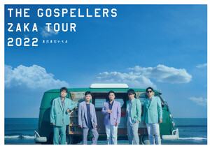 THE GOSPELLERS Official Tour Pamphlet Archives『ゴスペラーズ坂ツアー2022 “まだまだいくよ”』 【デジタル版】 電子書籍版