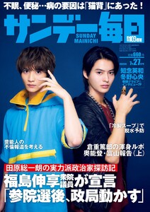 サンデー毎日 2025年7月27日号 ライト版 電子書籍版