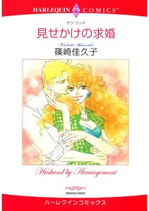 ハーレクインコミックス セット 2025年 vol.1555 電子書籍版