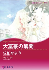 ハーレクインコミックス セット 2025年 vol.1557 電子書籍版