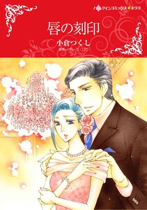 ハーレクインコミックス セット 2025年 vol.1558 電子書籍版