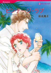 ハーレクインコミックス セット 2025年 vol.1574 電子書籍版