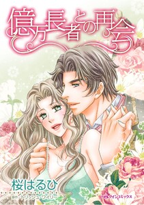 ハーレクインコミックス セット 2025年 vol.1615 電子書籍版