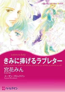 ハーレクインコミックス セット 2025年 vol.1616 電子書籍版