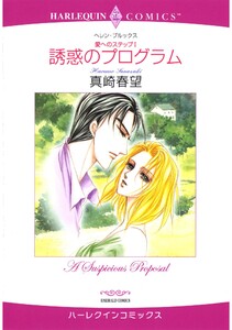 ハーレクインコミックス セット 2025年 vol.1640