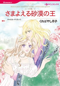 ハーレクインコミックス セット 2025年 vol.1691 電子書籍版