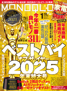 MONOQLO 2026年1月号【電子書籍版限定特典付き】 電子書籍版