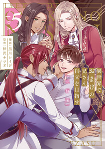 異世界でおまけの兄さん自立を目指す 巡行編5