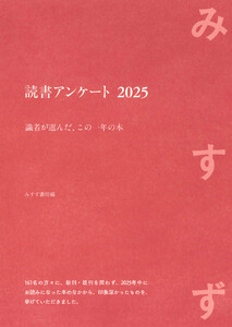 読書アンケート 2025――識者が選んだ、この一年の本