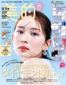 美的 2026年6月号