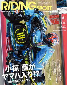 RIDING SPORT 2026年6月号 Vol.513