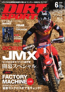ダートスポーツ 2026年6月号