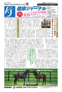 健康ジャーナル 481 電子書籍版