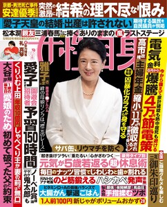 女性自身 2026年 5月5日号