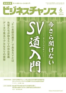 ビジネスチャンス 2026年6月号 電子書籍版