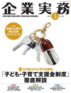 企業実務 2026年5月号