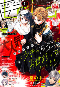 【電子版】LaLa 7月号(2026年)