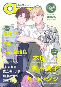 Char@ VOL.83