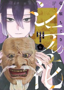 シテの花-能楽師・葉賀琥太朗の咲き方- (6)
