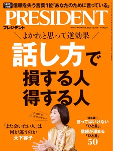 PRESIDENT 2026.10.30 電子書籍版