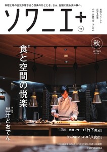 ソワニエプラス Vol.98