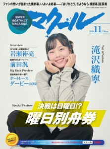 マクール 2026年11月号