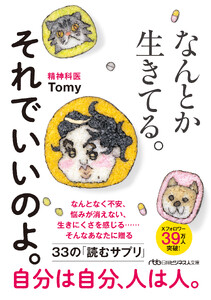 なんとか生きてる。それでいいのよ。 電子書籍版