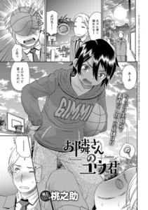 お隣さんのユウ君 (アンスリウム) - 桃之助 - 無料まんが・試し読みが ...