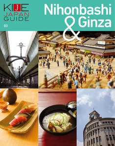 KIJE JAPAN GUIDE vol.3 NIHONBASHI & GINZA 日本橋タイムトリップ / おもてなしの街、銀座 スペシャル版 電子書籍版
