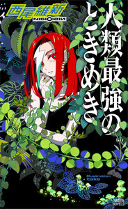 最強シリーズ