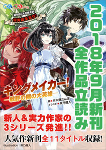 GA文庫&GAノベル2018年9月の新刊 全作品立読み(合本版)