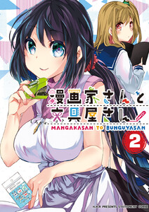 漫画家さんと文具屋さん2 電子書籍版