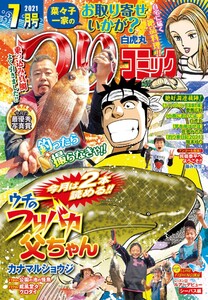 つりコミック2021年7月号 電子書籍版